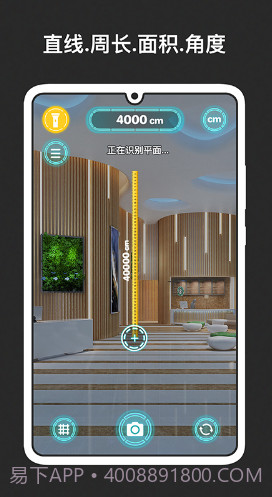 AR量尺截图2