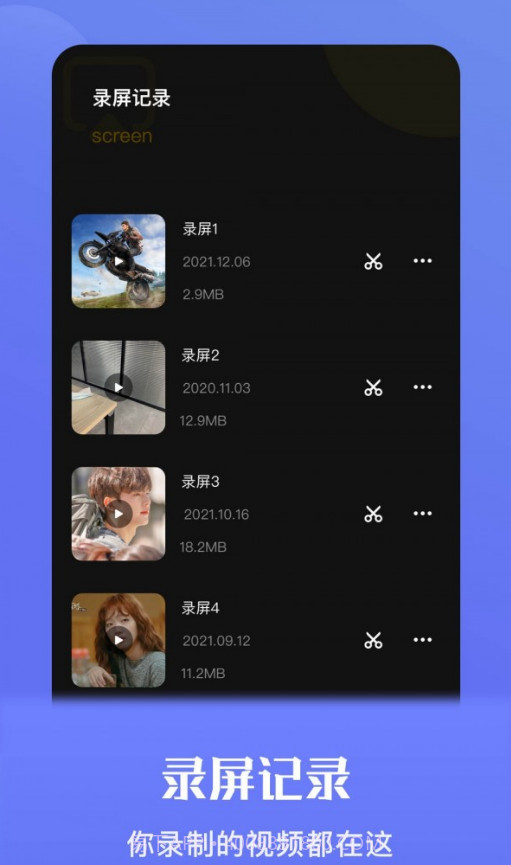 流光视频录屏截图2