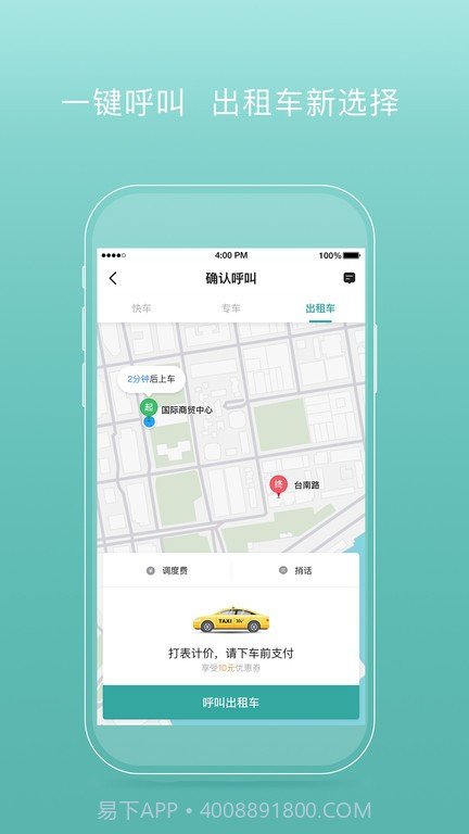 易骐出行乘客端截图2 易骐出行乘客端截图2