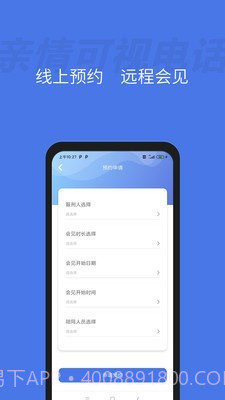 亲情可视电话截图2 亲情可视电话截图2