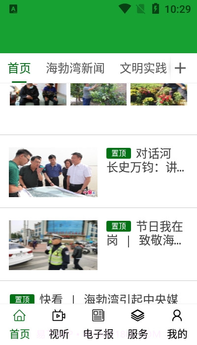 云上海勃湾截图2 云上海勃湾截图2