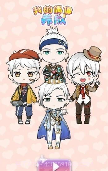 我的偶像养成截图3 我的偶像养成截图3