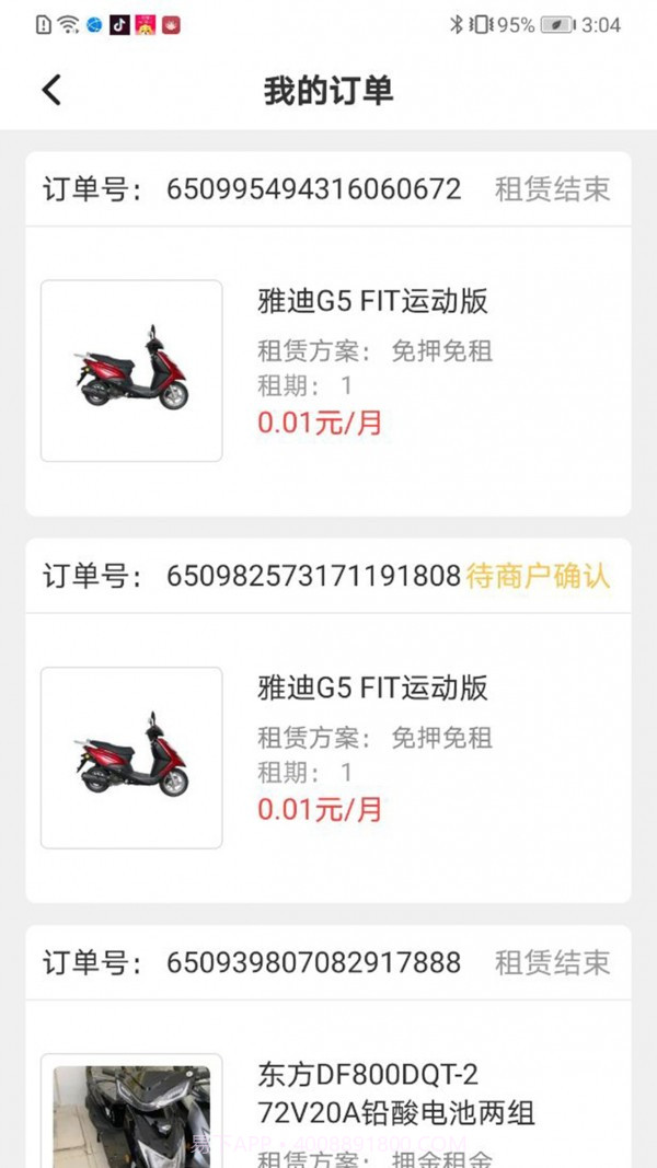 骑享租免费版截图4