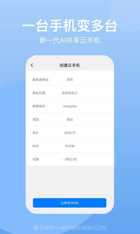 悟空云手机截图2
