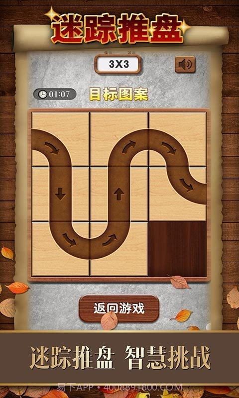 数字华容道截图1