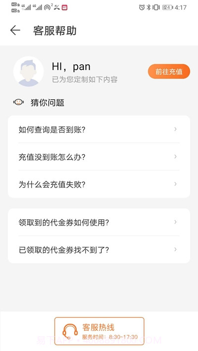 话费特惠充截图1
