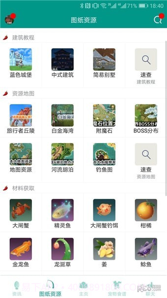 创造与魔法助手盒子截图4
