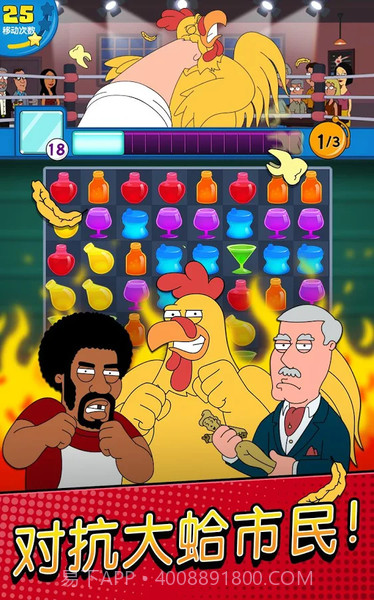 恶搞之家:奇葩消除免费版截图1 恶搞之家:奇葩消除免费版截图1