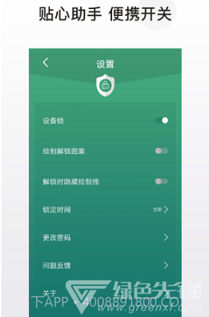 私密应用锁(私密应用锁隐私保护)安卓最新版截图2 私密应用锁(私密应用锁隐私保护)安卓最新版截图2