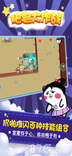 肥皂大作战截图4 肥皂大作战截图4