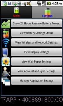 电池效能优化大师截图2