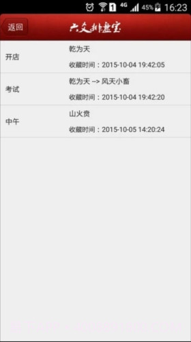 南方六爻排盘截图3