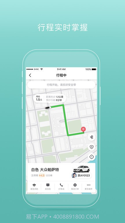 易骐出行乘客端截图4 易骐出行乘客端截图4