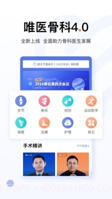 唯医截图1 唯医截图1