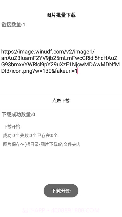 手机图片批量下载截图2