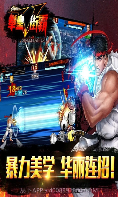 拳皇vs街霸手机版截图2 拳皇vs街霸手机版截图2