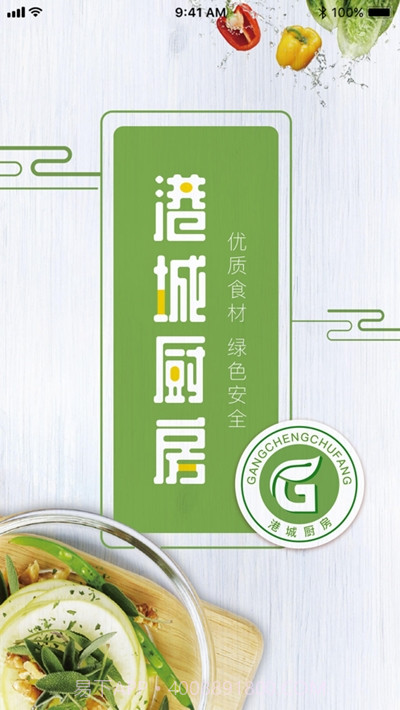 港城厨房截图3 港城厨房截图3