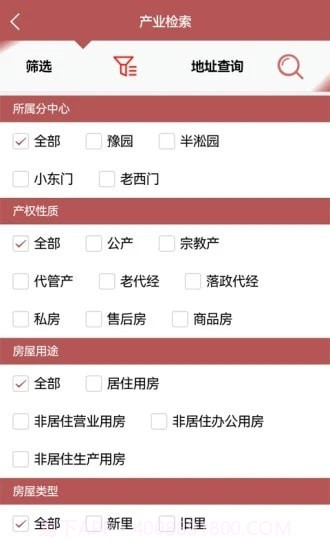 南房物业官网版截图1