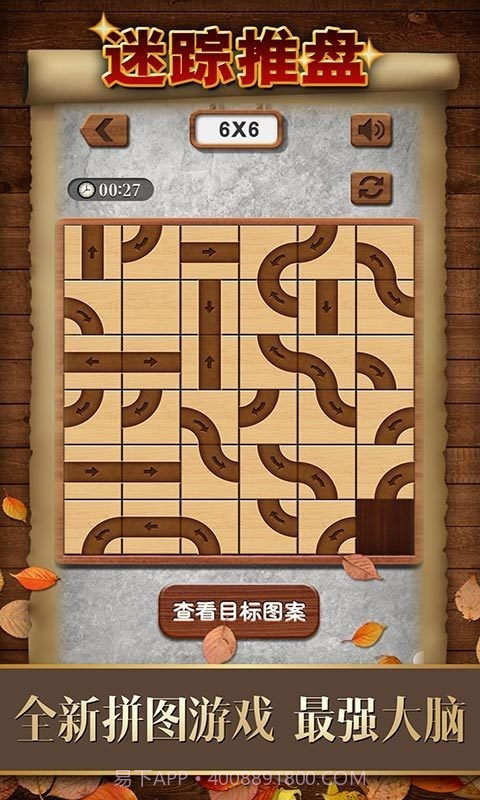 数字华容道截图5