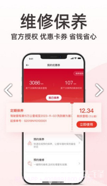 日产智联(日产智联基础包)V1.7.1 安手机版截图2