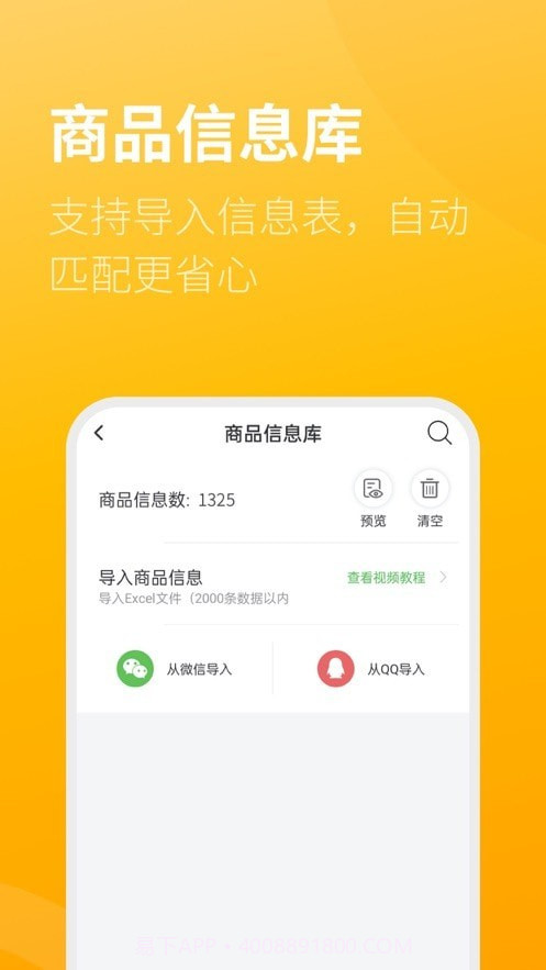 智慧标签免费版截图4 智慧标签免费版截图4