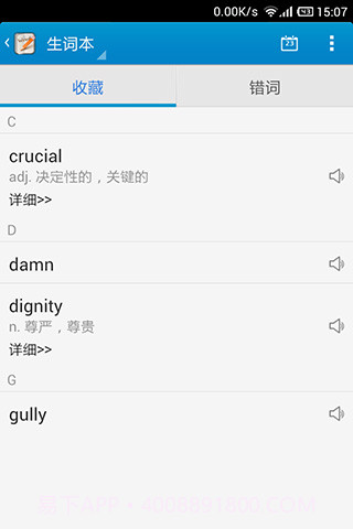 金山背单词截图3 金山背单词截图3