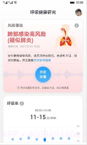 呼吸健康研究手机版截图2 呼吸健康研究手机版截图2