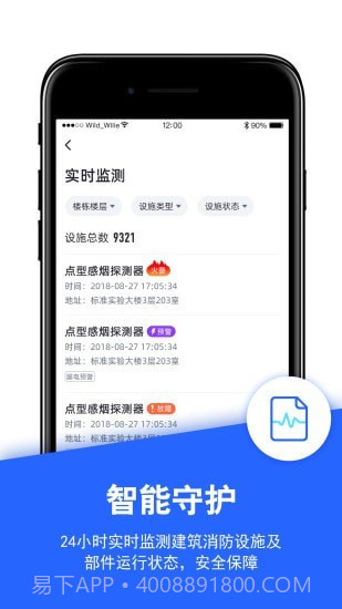 安云消防管家截图1 安云消防管家截图1