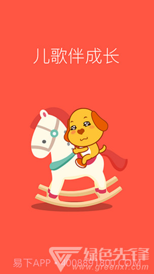 亲宝儿歌动画(亲宝儿歌动画英文字母读法)V4.1.1 安卓免费版截图2 亲宝儿歌动画(亲宝儿歌动画英文字母读法)V4.1.1 安卓免费版截图2