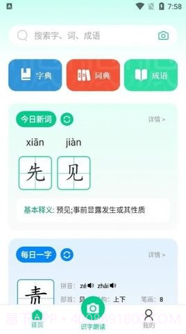 汉语好学截图2 汉语好学截图2