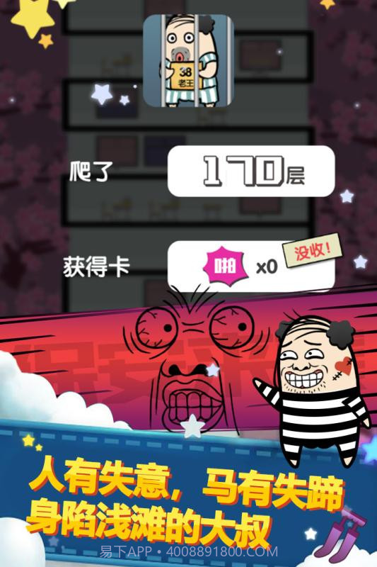 大叔跳一跳手游截图5 大叔跳一跳手游截图5