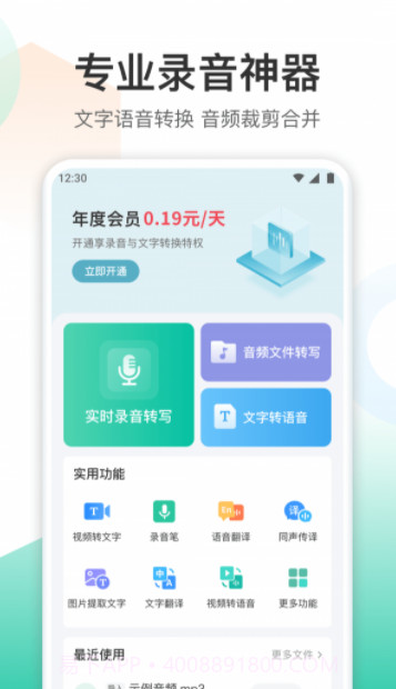 录音转文字转换王截图3