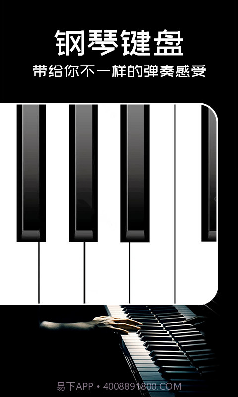 Piano手机钢琴截图2 Piano手机钢琴截图2