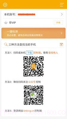 找帮防盗采集端截图1