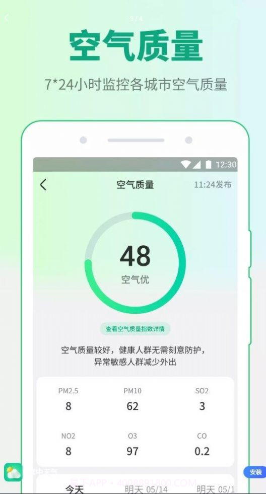 掌中天气截图1 掌中天气截图1
