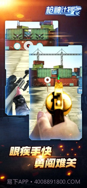 枪神计划app截图4