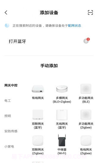 PAK智能家居截图2