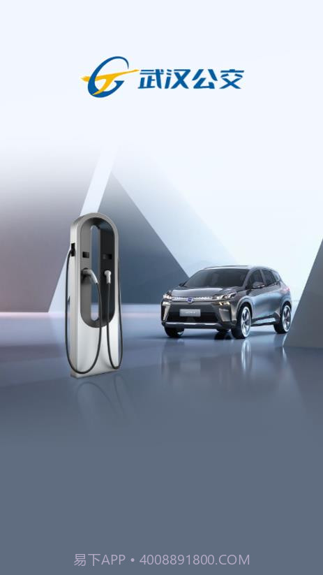 武汉公交快充截图1