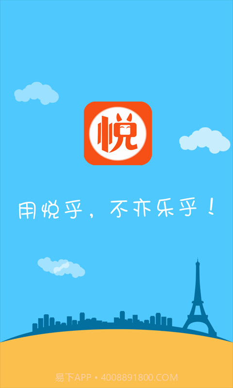 悦乎截图1 悦乎截图1