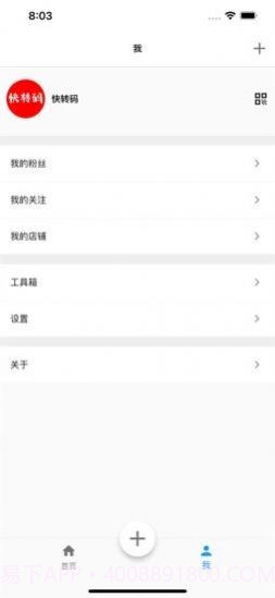 快转码办公截图3