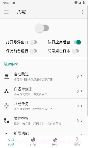 大圣净化截图3 大圣净化截图3