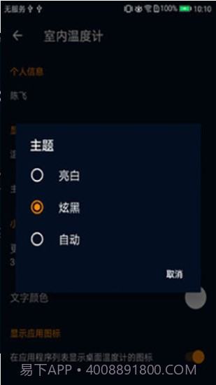 手机实时室内温度计截图3