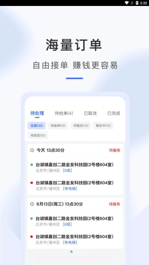 海豹搬家师傅端截图1 海豹搬家师傅端截图1