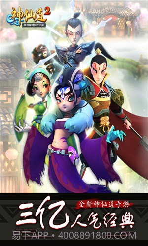 神仙道2截图1 神仙道2截图1