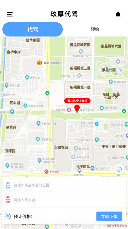 玖厚代驾截图2 玖厚代驾截图2