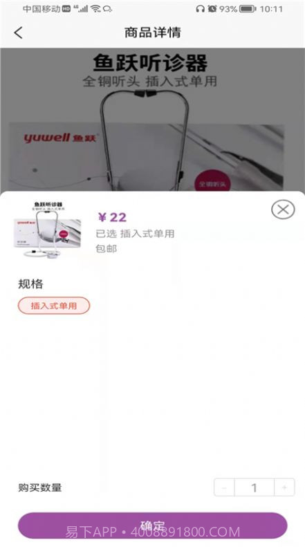 优医械医疗器械商城截图3