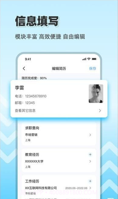 求职简历大全截图1 求职简历大全截图1