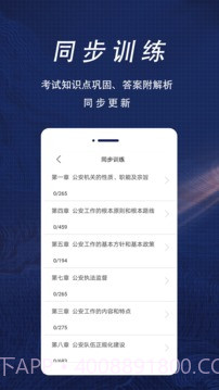 辅警协警全题库截图4 辅警协警全题库截图4