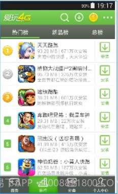 爱玩4G截图2 爱玩4G截图2