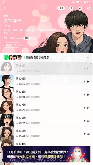 webtoon漫画台湾版截图1